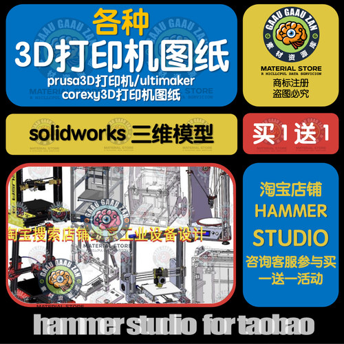 304套3D打印机图纸/prusa3D打印机/ultimaker/corexy3D打印机图纸