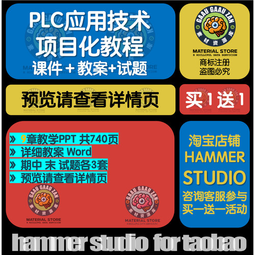 PLC应用技术项目化教程课件PPT教案大纲试题卷Word电气自动化技术