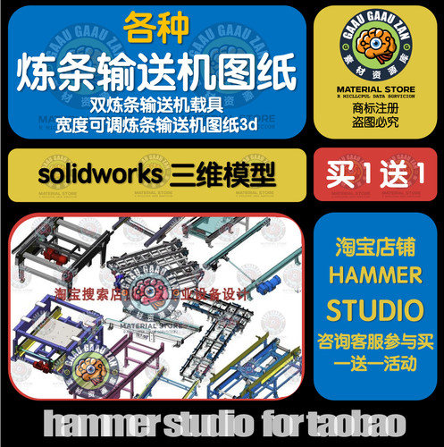 75套炼条输送机图纸/双炼条输送机载具宽度可调炼条输送机图纸3d