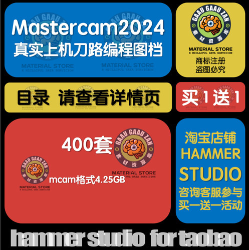 400套Mastercam2024带刀路编程MC图档素材练习上机工厂实例案例