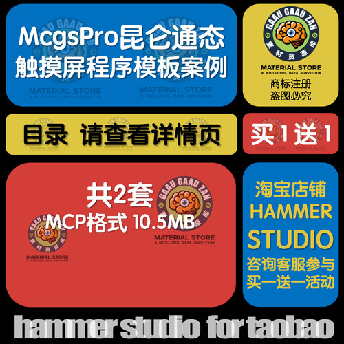 2套Mcgspro昆仑通态触摸屏程序模板蓝色案例参考学习范例MCP画面