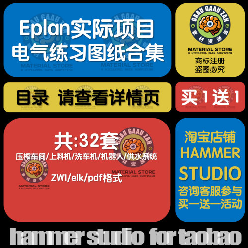 EPLAN实际项目电气原理图练习参考图纸合集案例实例zw1 elk pdf集