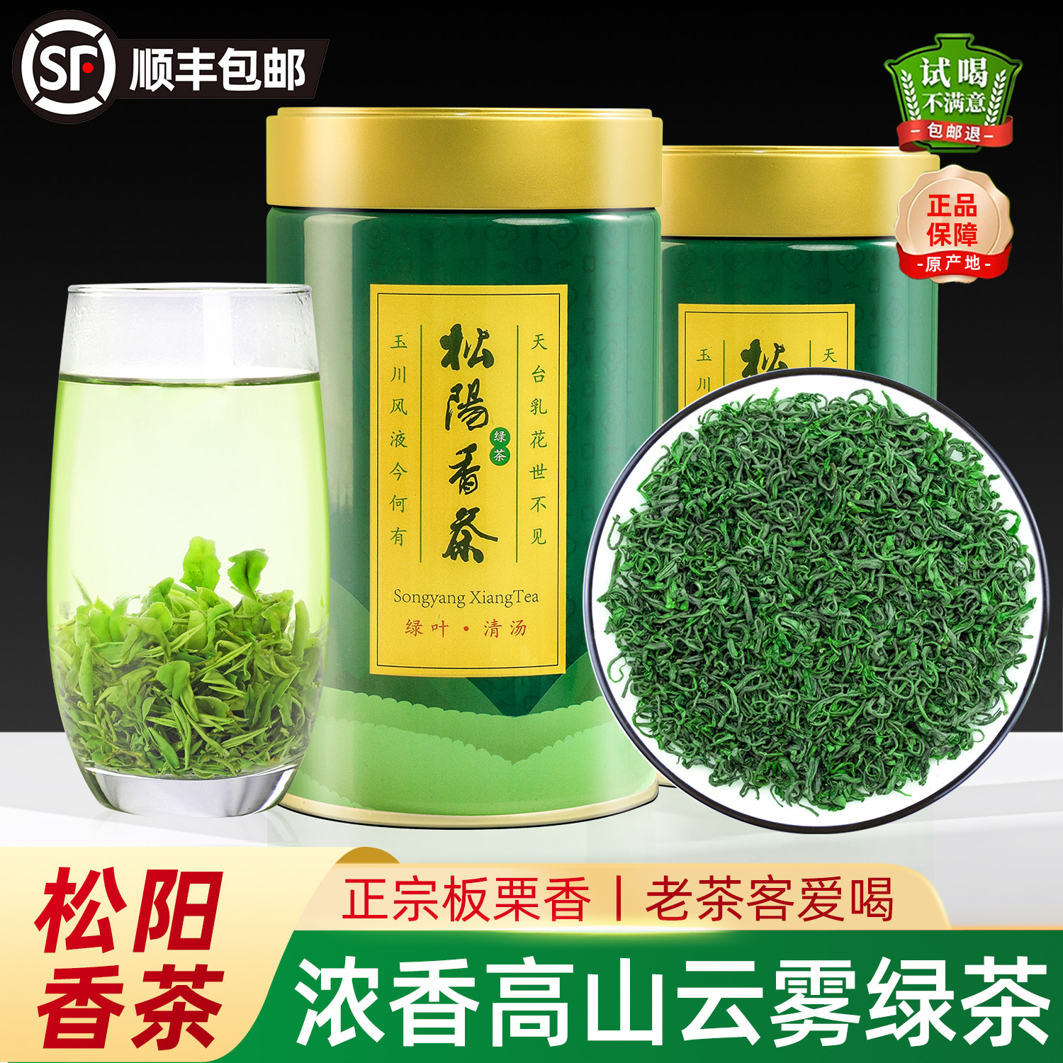 绿茶2026新茶明前松阳香茶高山云雾绿茶茶叶自己喝正品官方旗舰店