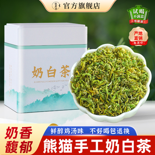 安吉高端手工奶白茶叶2025新茶高级白茶特级熊猫黄金芽官方旗舰店
