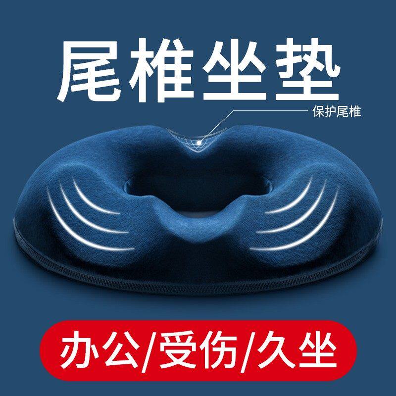 尾骨骶骨骨折尾椎保护尾椎骨减压坐垫圈受伤屁股疼痛专用镂空空心