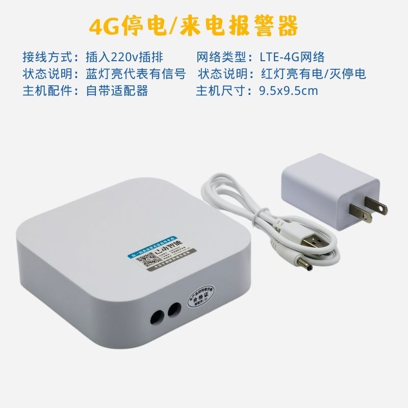 4G汽车家庭电脑主机箱USB口5v停电充电桩断电报警器远程电话通知