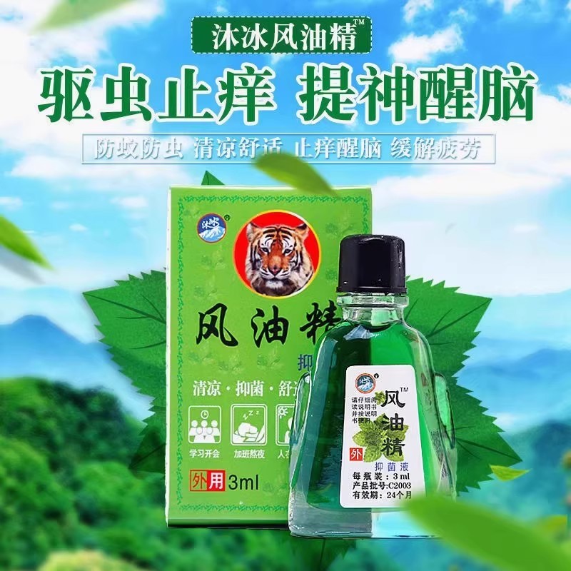 老牌子风油精抑菌液清凉驱蚊防蚊油玻璃瓶提神醒脑防晕车消肿油