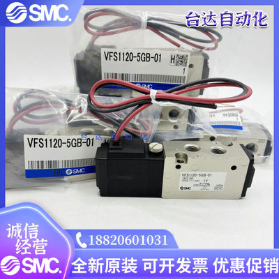 SMC全新原装电磁阀VFS1120-5GB-01 VFS1120-1DZ/4G/5DZ/5G-01现货