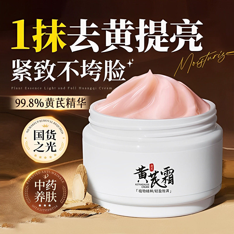 润凰黄芪霜正品去黄提亮补水保湿抗皱抗衰老大容量面霜男女可用,美容护肤/美体/精油,乳液/面霜,淘宝优惠券,粉丝福利购,淘宝优惠卷
