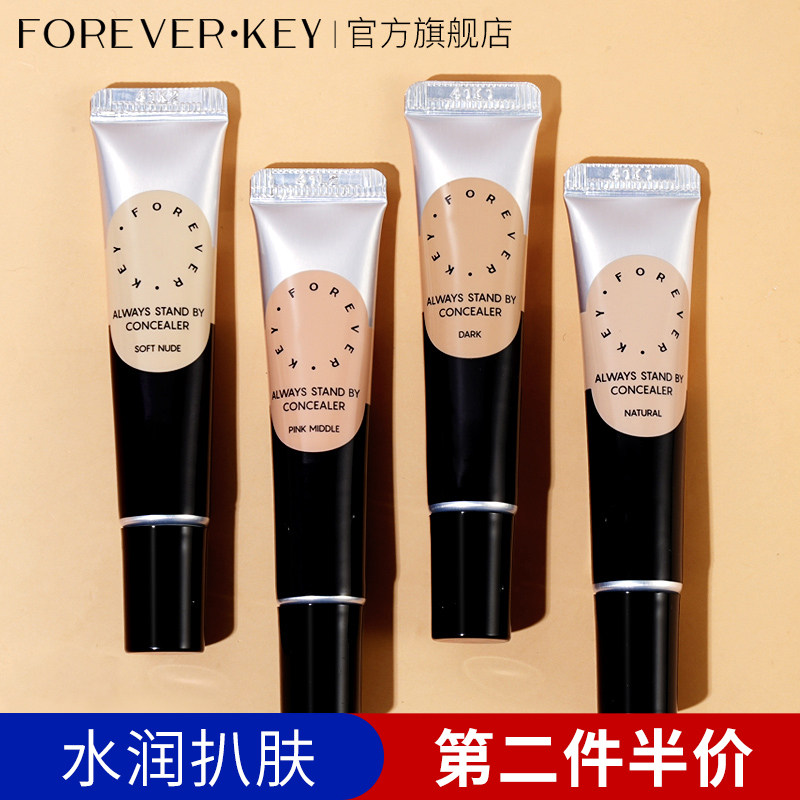 Foreverkey遮瑕膏脸部斑点痘印