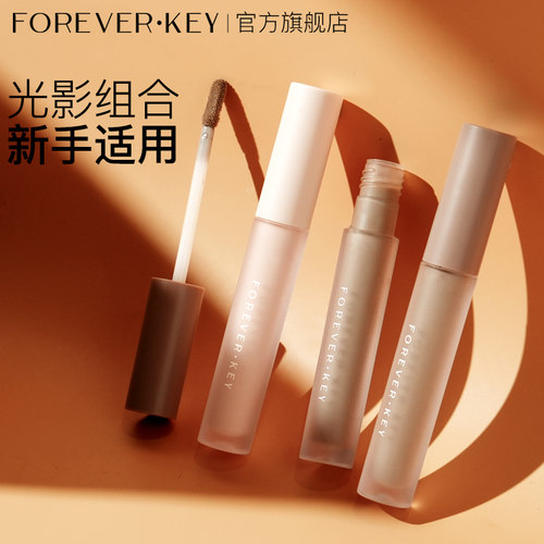 foreverkey液体修容鼻影高光提亮