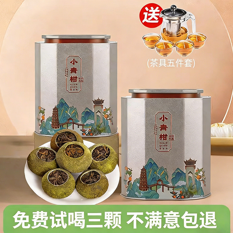 正宗新会小青柑普洱茶陈皮小柑橘茶叶小青桔熟普自己喝礼盒装500g