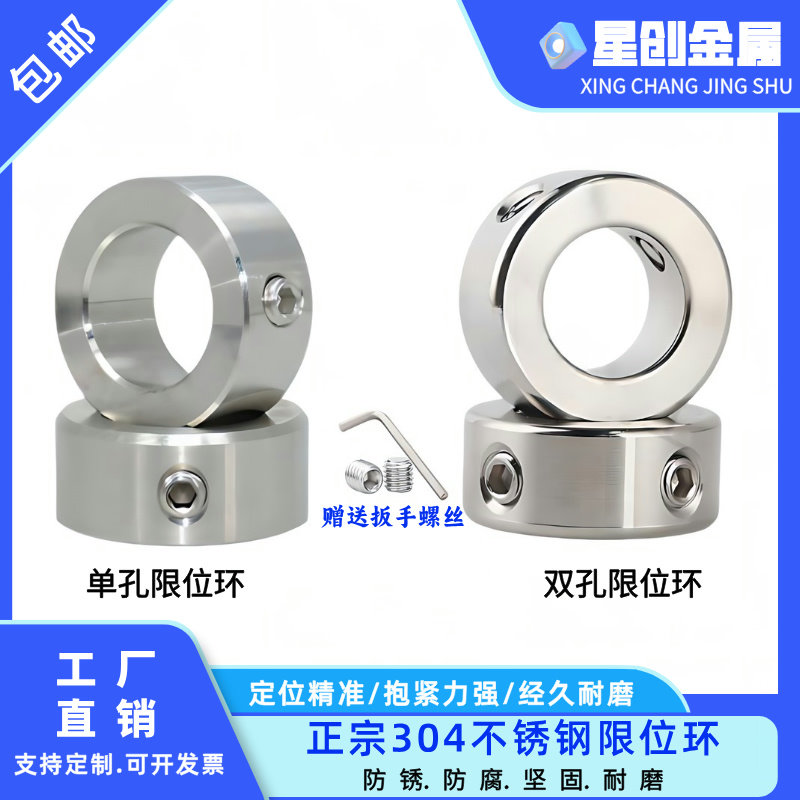 304不锈钢单孔光轴固定环夹紧止动环双顶丝光轴限位环钻头限位器图片
