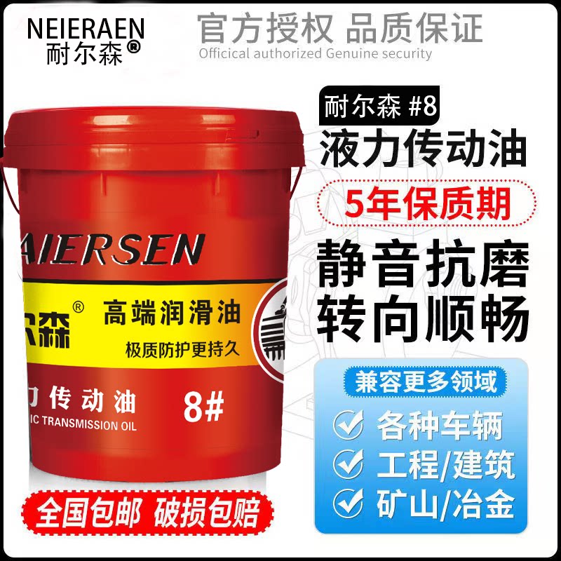 正品8号液力传动油方向助力液压两用油铲车装载机变速箱油18升