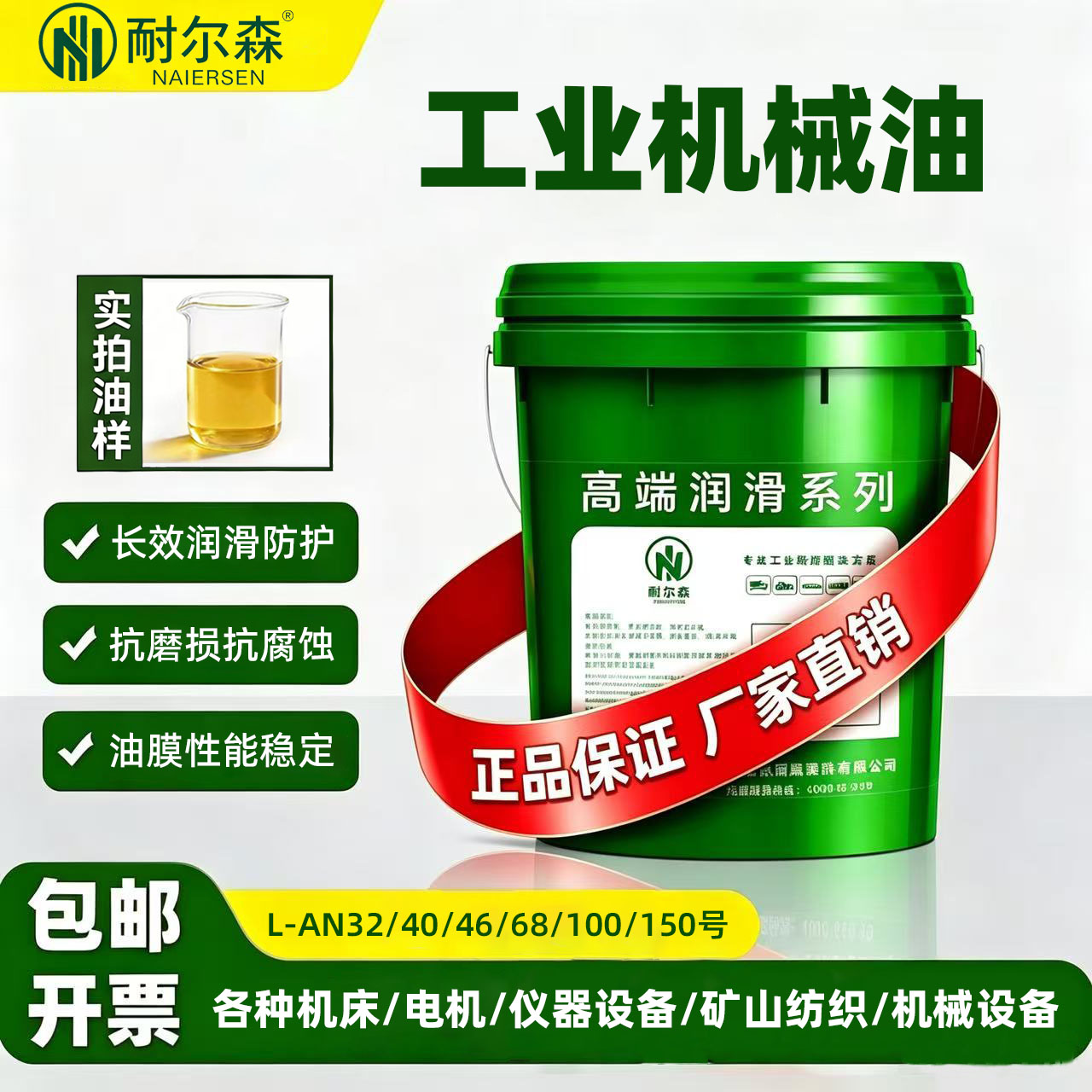 工业机械专用油全损耗系统用油