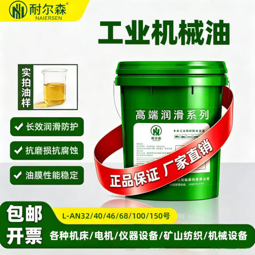 工业机械专用油全损耗系统用油