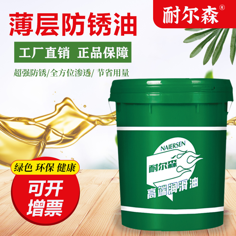 金属模具工业防锈油薄化长电自喷镀防锈剂防腐期氧零件长快干层效 工业油品/胶粘/化学/实验室用品 防锈剂/防锈油 原图主图