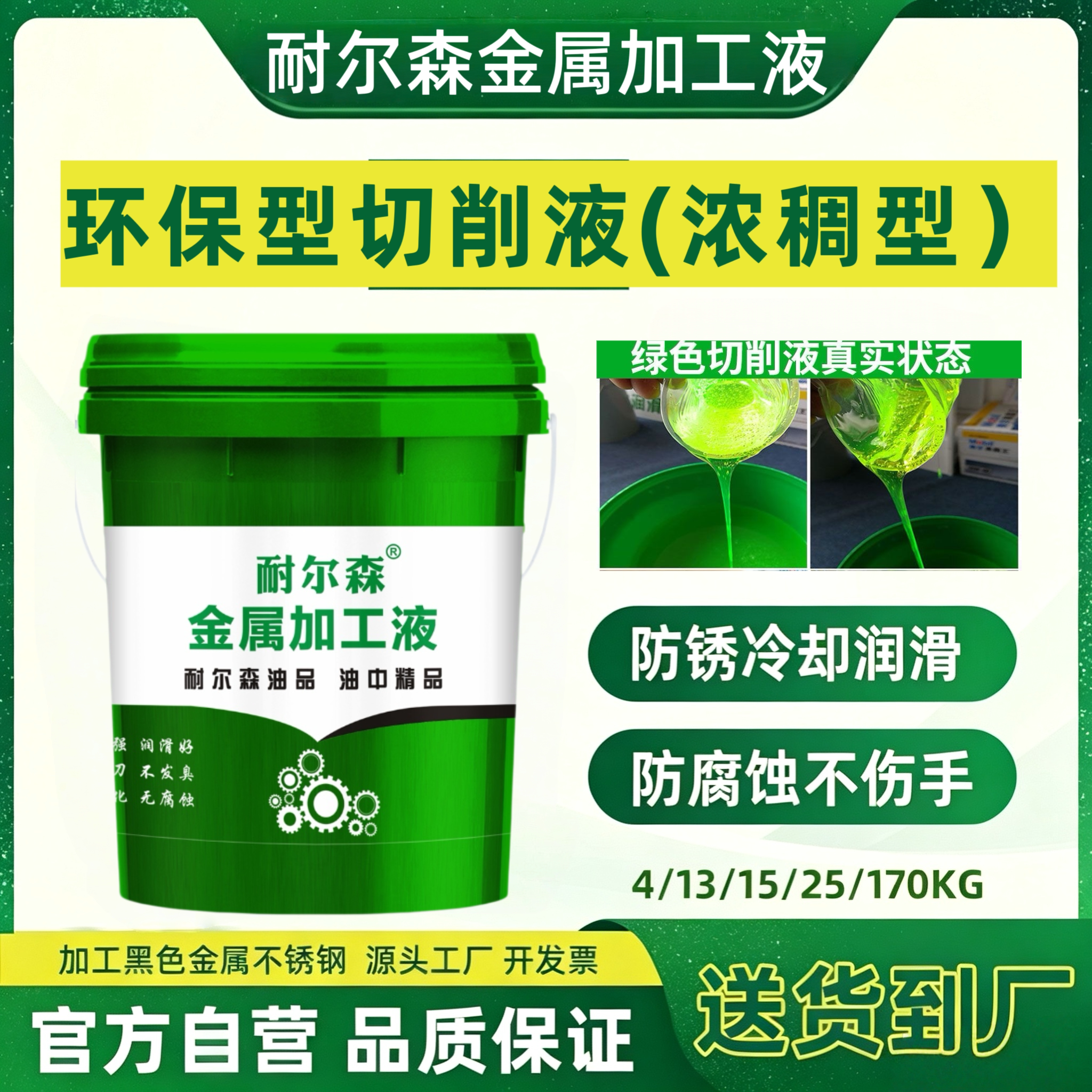 浓稠环保乳化油防锈铝合金切削液磨削冷却液不伤手防臭金属加工液