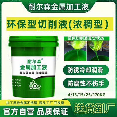 耐尔森乳化油切削液环保不伤手
