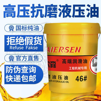抗磨液压油46号68号32号农用拖拉机铲车工程机械大桶批发16升18升