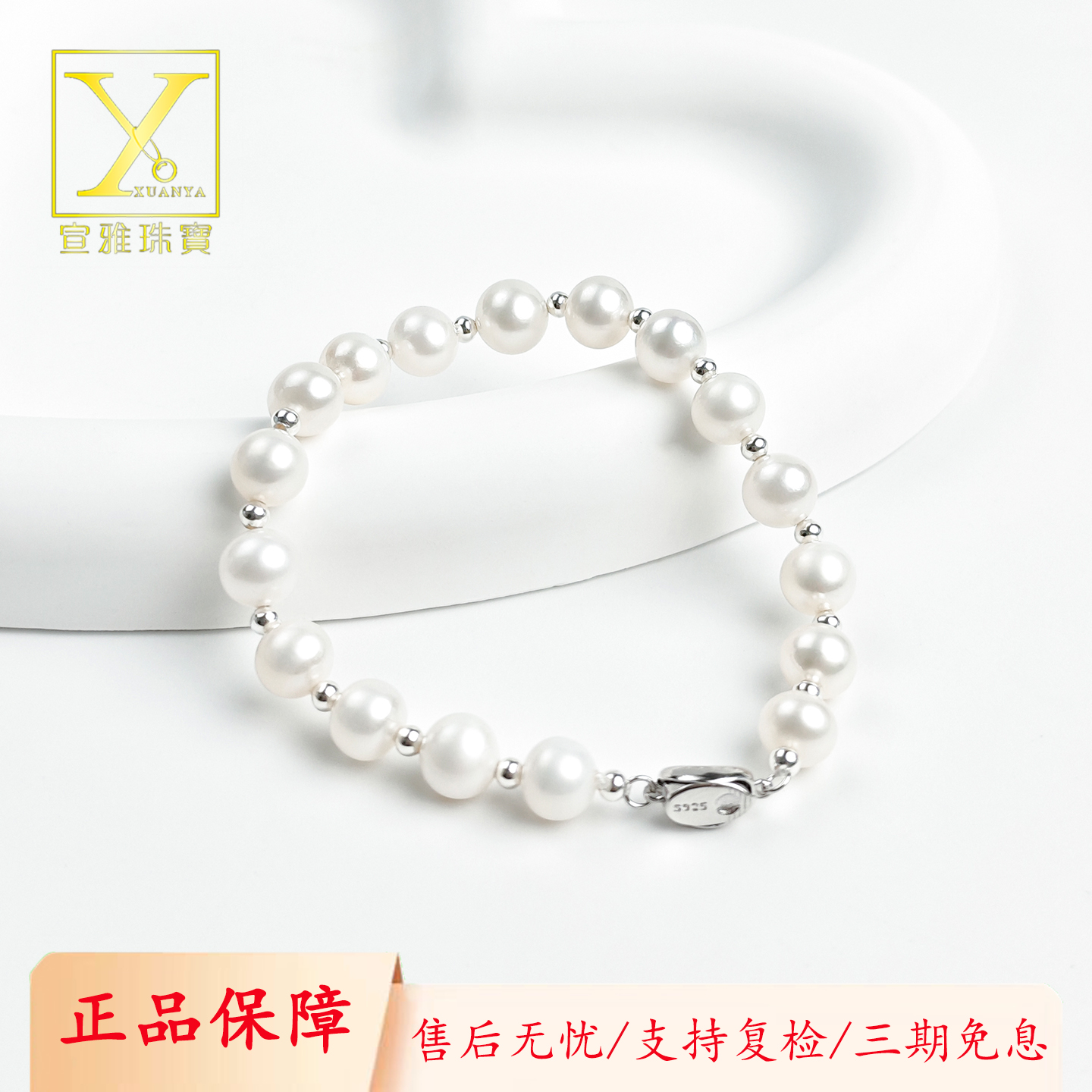 宣雅天然淡水手链近正圆无核珍珠白色手环s925银手串百搭珠宝礼物