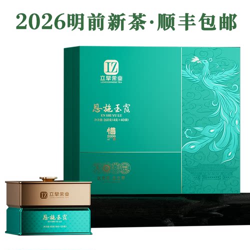 立早特级恩施玉露礼盒装160g