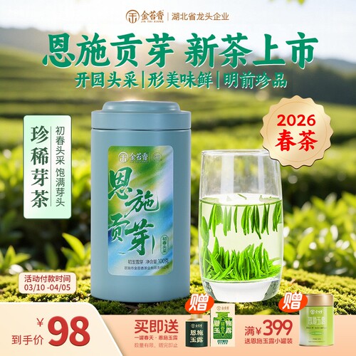 2026年新茶恩施贡芽自己喝