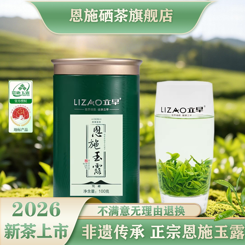 恩施玉露明前特级高山硒茶100g罐图片