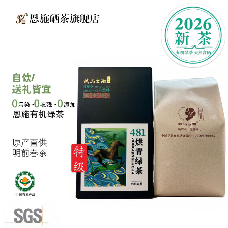 2026新茶有机绿茶认证新茶恩施硒茶高山云雾绿茶明前特级栗香烘青