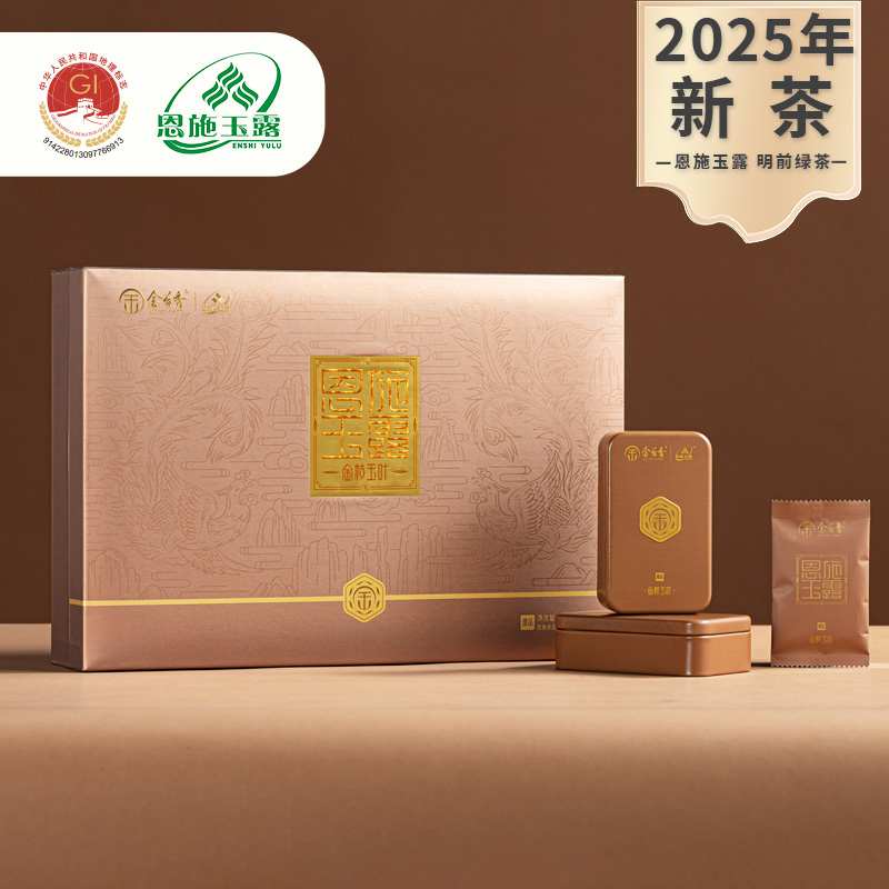 现货2025年新茶明前特级头采恩施玉露硒春茶绿茶叶金苔香礼盒装