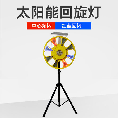 太阳能回转灯LED红蓝警示灯圆形葵花爆闪灯路障灯施工频闪回旋灯