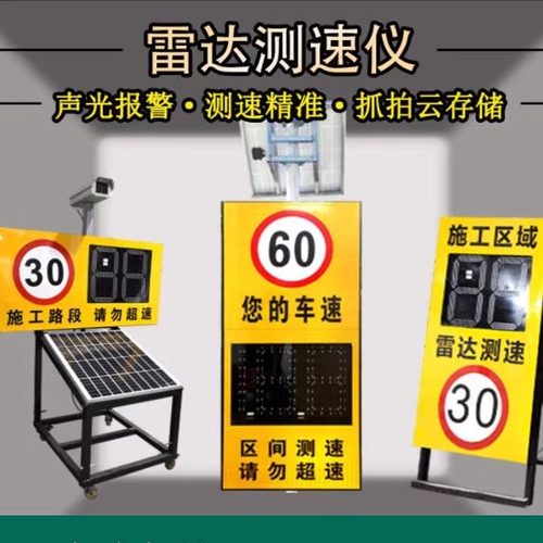 测速仪雷达高速路口太阳能速度LED显示屏施工交通电子车速反馈仪