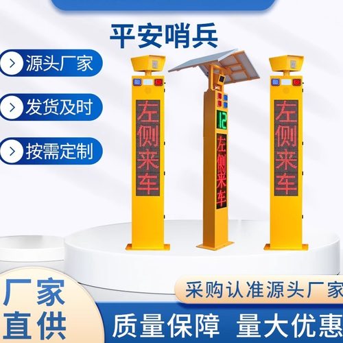 厂家供应行人道路安全警示系统平安哨兵弯道对向提示测速反馈