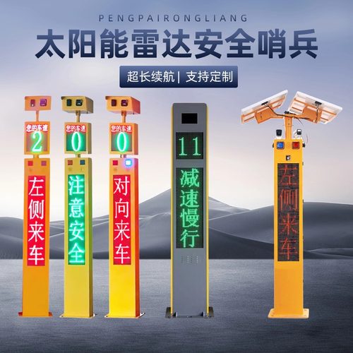 国标认证平安哨兵弯道预警仪 智能感应语音提示 防水防雷 降低90