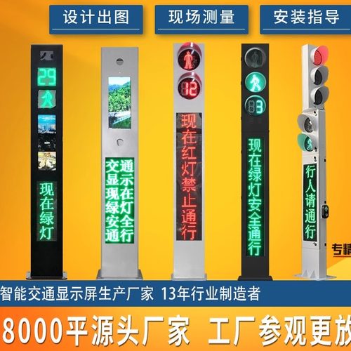 工厂批发智慧诱导屏 LED人行横道交通显示屏 一体式人行信号灯