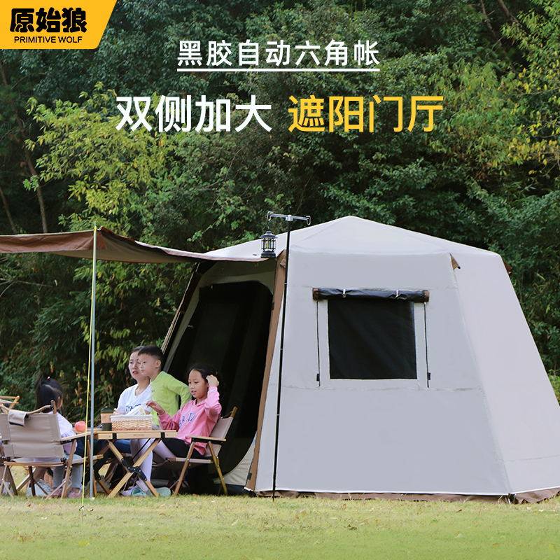 原始狼黑胶防晒全遮光自动帐篷