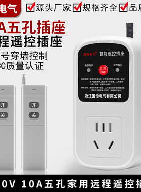 220V10A家用水泵电机远程遥控插座智能遥控开关控制开关信号强