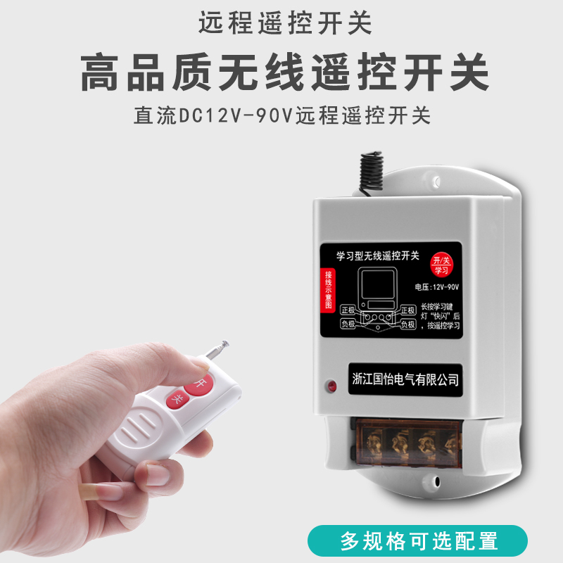 DC12V-90V直流水泵电机远程遥控开关打药机电瓶电源控制开关遥控 电子/电工 遥控开关 原图主图