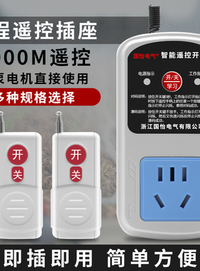 220V10A家用水泵电机远程遥控插座智能遥控开关控制开关信号强