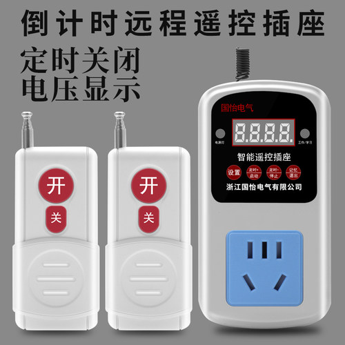 水泵电机远程遥控插座
