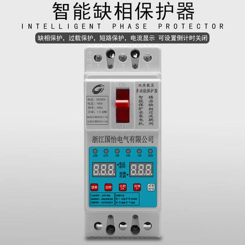 380v三相缺相漏电保护器
