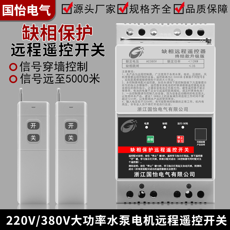 220v/380v三相水泵电机遥控开关