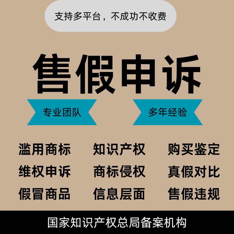 淘宝店铺违规售假申诉咨询真假对比未生产商标专利权知识产权申诉