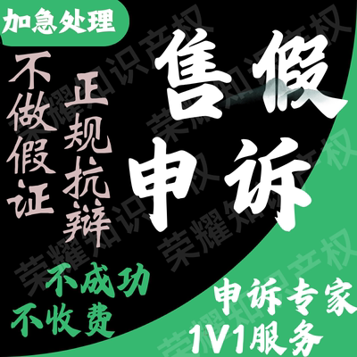 淘宝店铺知识产权违规信息层面售假购买鉴定商标权著作权维权申诉