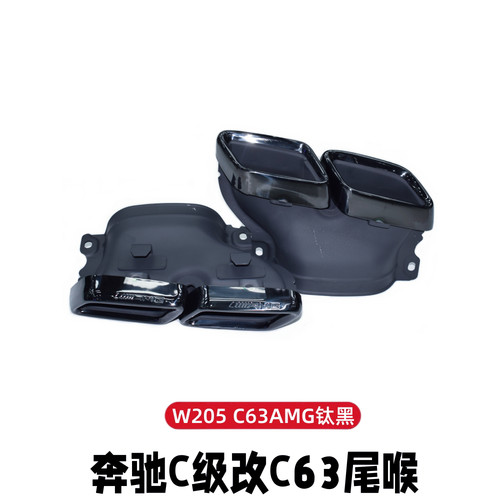 奔驰C级W205C18C200C260尾喉