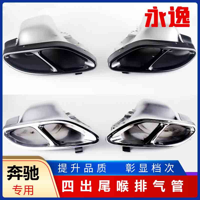 奔驰新C级GLE改装四出尾喉排气管
