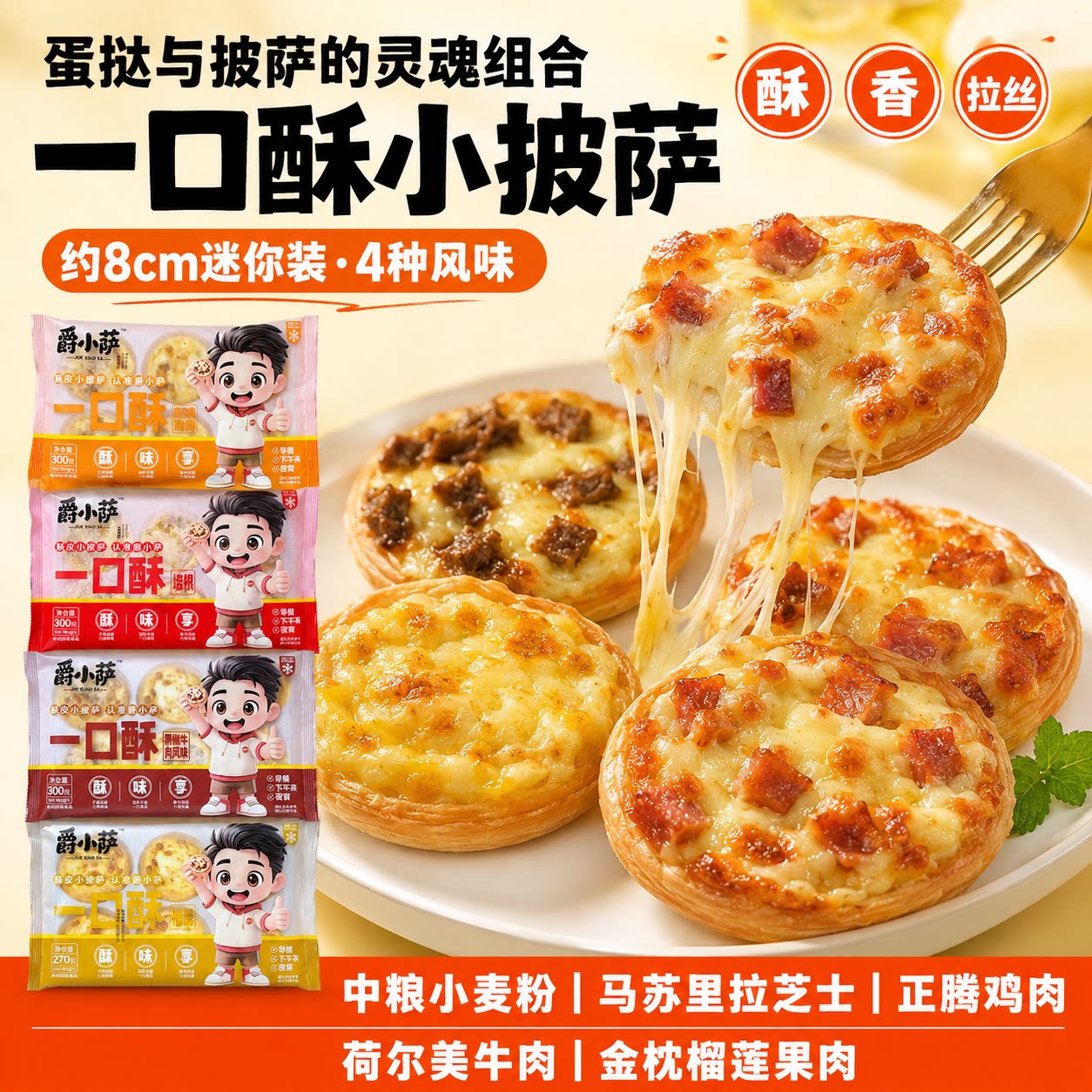 蛋挞一口酥披萨半成品加热即食餐