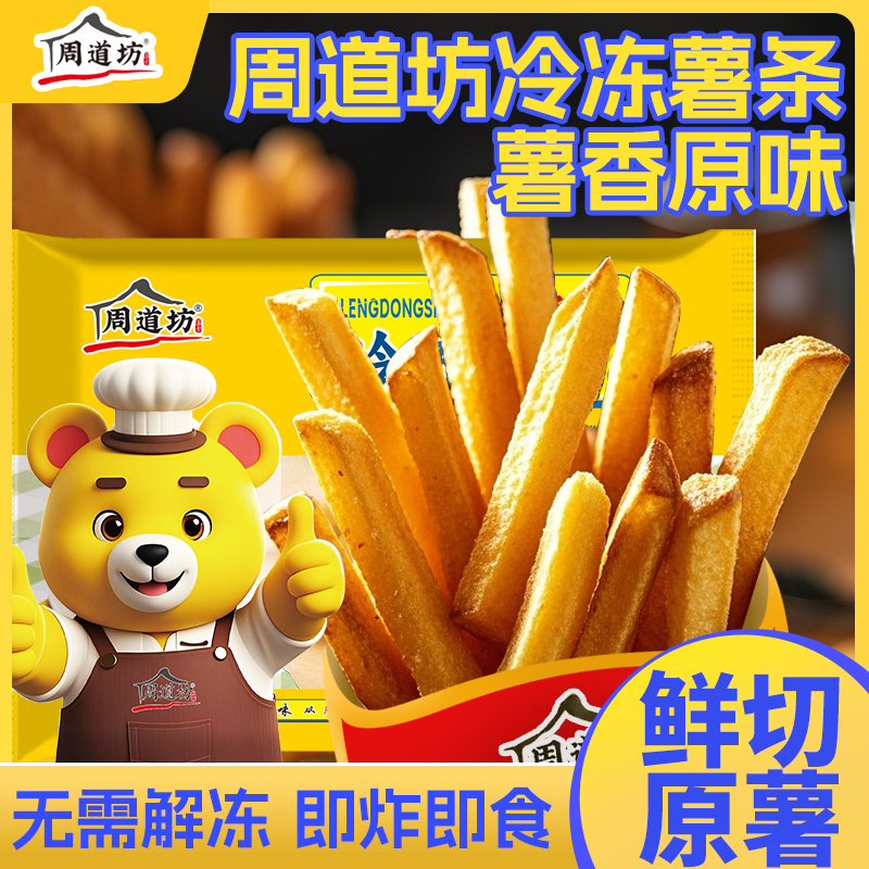 周道坊明星款土豆鲜切原薯条半成品冷冻空气炸锅食材美式油炸小吃