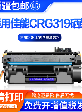 适用佳能CRG319硒鼓LBP6300n 6650dn激光打印机LBP253dw 252 251d