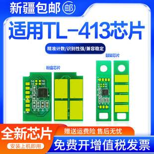 M7107DN P3305DN硒鼓芯片P3307 413粉盒芯片M7105DN 适用奔图TL